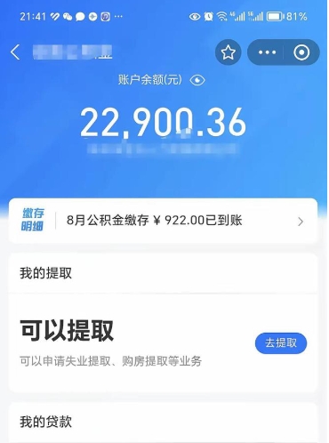 江苏10万公积金能取出来多少（10万公积金可以取多少）